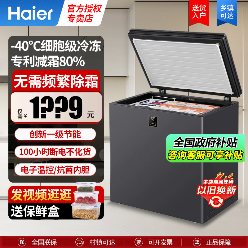海尔小冰柜家用小型商用全冷冻柜卧式无霜一级能效零下-40度冷柜