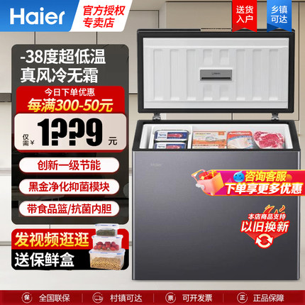 海尔冰柜商用大容量风冷无霜小型家用卧式超低温冷藏冷冻商用冰箱