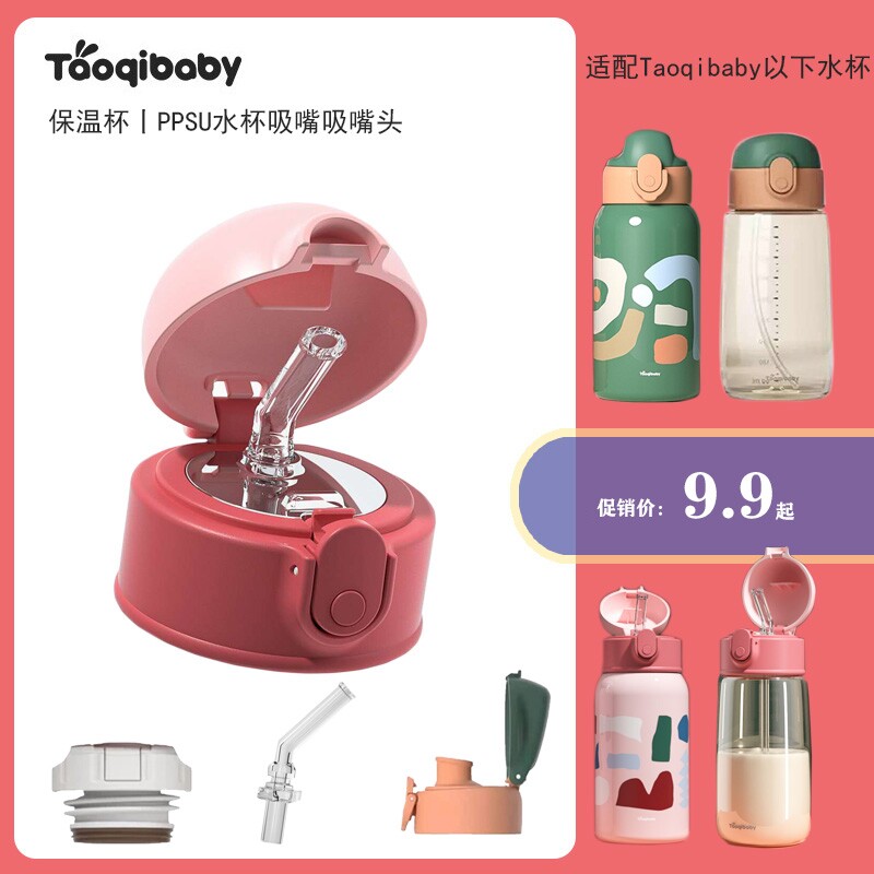 taoqibaby水杯配件吸管盖保温杯儿童水杯吸管盖吸嘴内塞图片