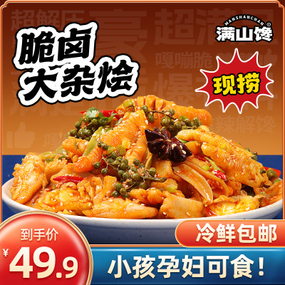 【主播推荐】椒麻脆卤大杂烩