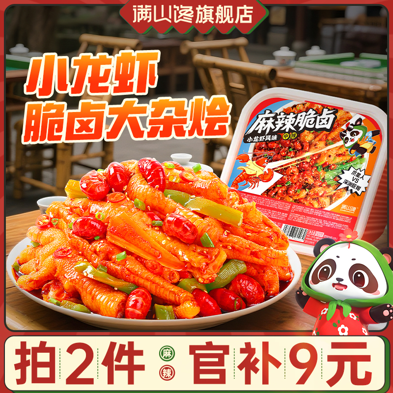 满山馋麻辣小龙虾椒麻大杂烩