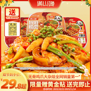 满山馋脆卤椒麻大杂烩贡菜无骨鸡爪肉类零食夜宵解馋熟食休闲小吃