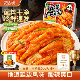 满山馋辣白菜无骨鸡爪酸辣脱骨去骨凤爪即食熟食网红解馋零食小吃