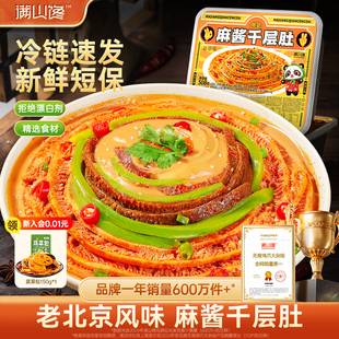 满山馋冷吃麻酱千层肚毛肚贡菜老北京风味下饭凉拌菜开袋即食零食