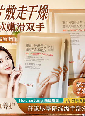 重组胶原蛋白护手部护理保湿温和手膜35g/对