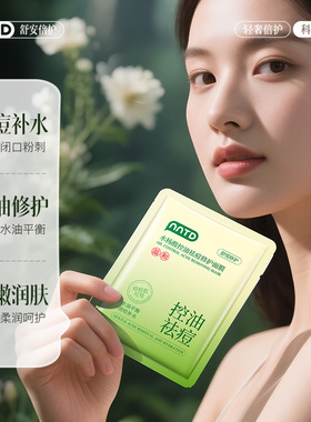 水杨酸控油水嫩润肤修护面膜（盒装)25ml*10