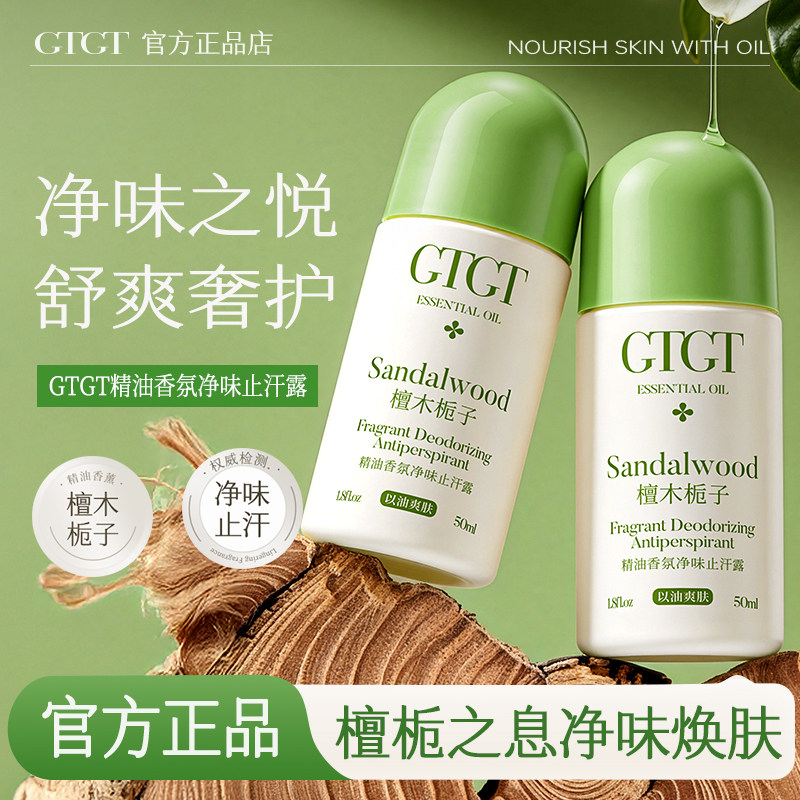 GTGT精油香氛净味滚珠清爽止汗露香体走珠液持久留香腋窝滚珠 - 实物图