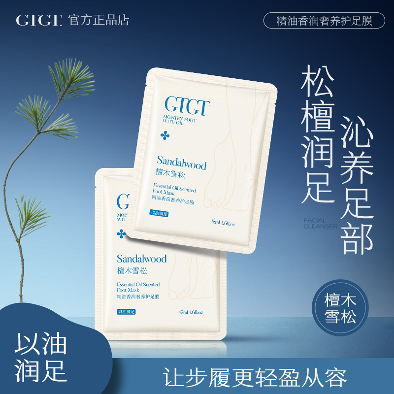 GTGT香氛滋养肌肤去死皮角质老茧脚后跟干裂糙滋润足膜脚膜护理