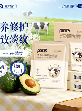 牛奶乳滋养修护嫩养润护面膜（盒装）25ml*10