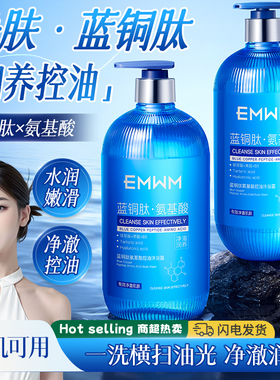 蓝铜肽氨基酸控油沐浴露850ml