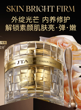 晶致光感抗皱紧致贵妇素颜霜50g