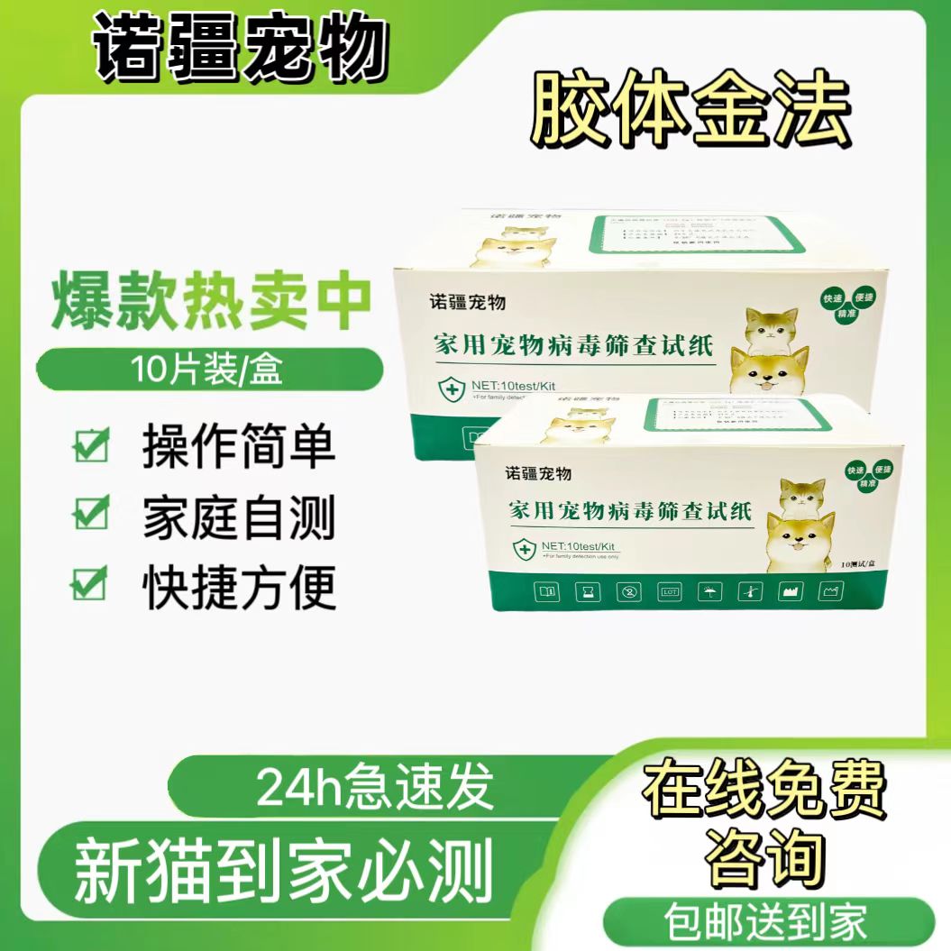宠物犬瘟试纸病毒试纸狗狗CDV犬瘟热测试狗瘟试纸拉稀整盒10片装