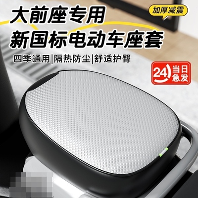 电动车座套大号新国标电动车坐垫套防水防晒爱玛雅迪九号电瓶车座