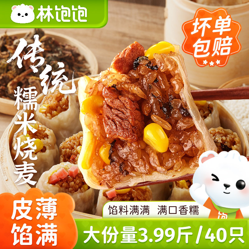 林饱饱传统烧麦加热即食早餐半成品糯米玉米火腿梅干菜肉儿童烧卖