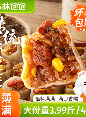 林饱饱传统烧麦加热即食早餐半成品糯米玉米火腿梅干菜肉儿童烧卖