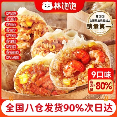 林饱饱儿童烧卖芝士鲜肉糯米半成品夜宵苏氏早餐下午茶纸皮烧麦