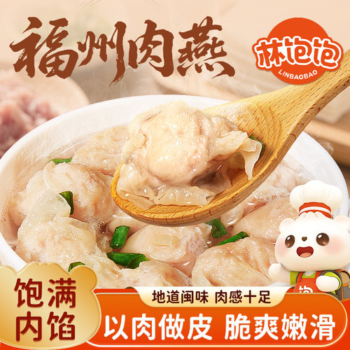 林饱饱福州肉燕速食早餐半成品手工沙县风味云吞抄手馄饨肉燕扁食