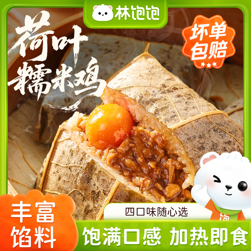 林饱饱荷香糯米鸡早餐半成品速食蛋黄芝士瑶柱广式荷叶鸡早茶点心
