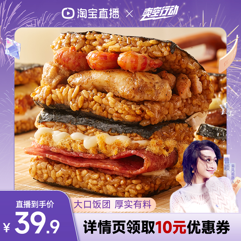 【曹颖甄选】林饱饱糯米海苔饭团微波加热即食儿童早餐半成品速食