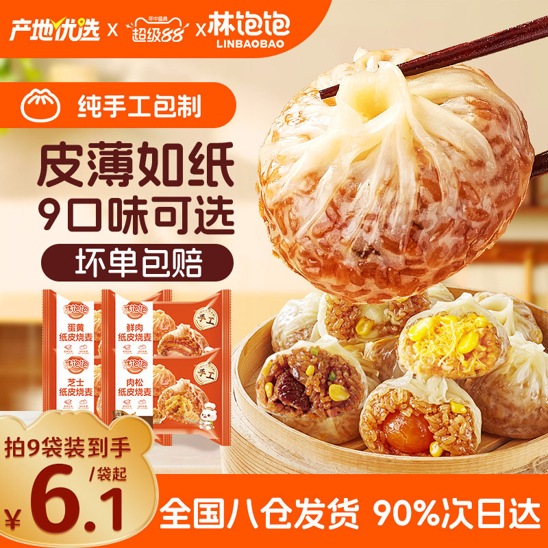 林饱饱纸皮烧麦早餐半成品糯米夜宵冷冻芝士儿童手工烧卖营养速食