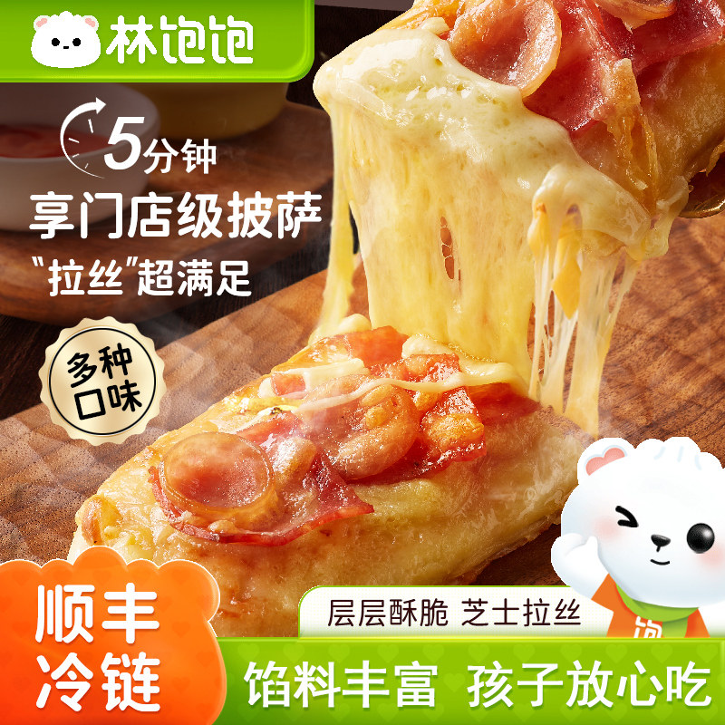 林饱饱早餐微波披萨空气炸锅半成品芝士匹萨饼胚加热即食早餐夜宵,粮油调味/速食/干货/烘焙,预制披萨/面团,淘宝优惠券,粉丝福利购,淘宝优惠卷