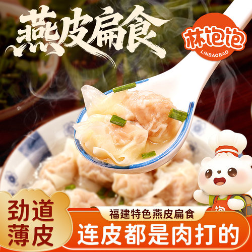 林饱饱燕皮扁食顺丰冷链发货