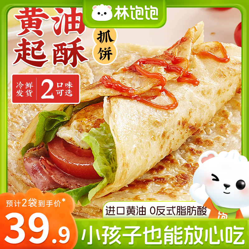 0反式脂肪酸林饱饱黄油手抓饼