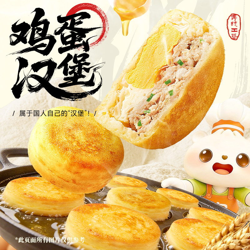林饱饱鲜肉鸡蛋汉堡空气炸锅速食半成品儿童懒人早餐馅饼肉蛋堡