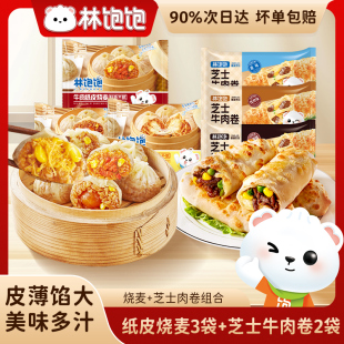 林饱饱早餐组合940g芝士肉卷烧麦肉松芝士奥尔良方便早餐半成品