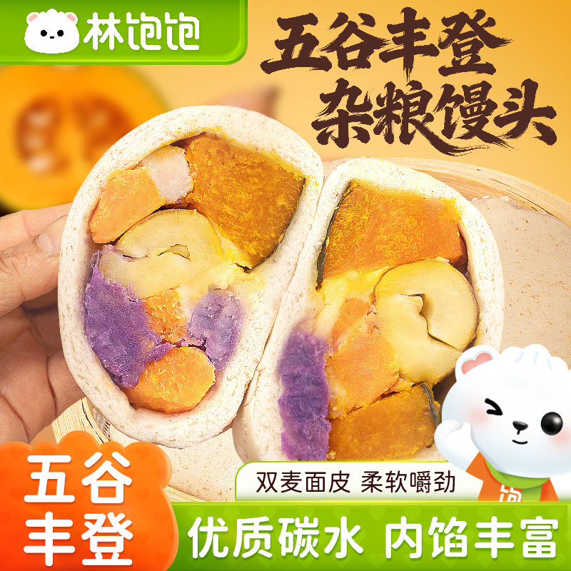 林饱饱五谷丰登馒头营养儿童早餐代餐速食半成品健康杂粮粗粮包子,粮油调味/速食/干货/烘焙,包点,淘宝优惠券,粉丝福利购,淘宝优惠卷