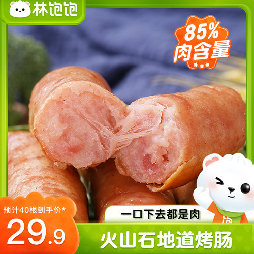 任选4件29.9林饱饱黑胡椒烤肠冷冻品火山石香肠地道肠脆皮火腿肠