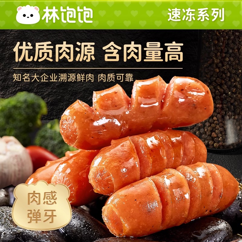 林饱饱火山石烤肠黑胡椒早餐儿童脆皮火腿香肠速冻品加热速食热狗