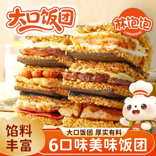 林饱饱官方旗舰店糯米饭团