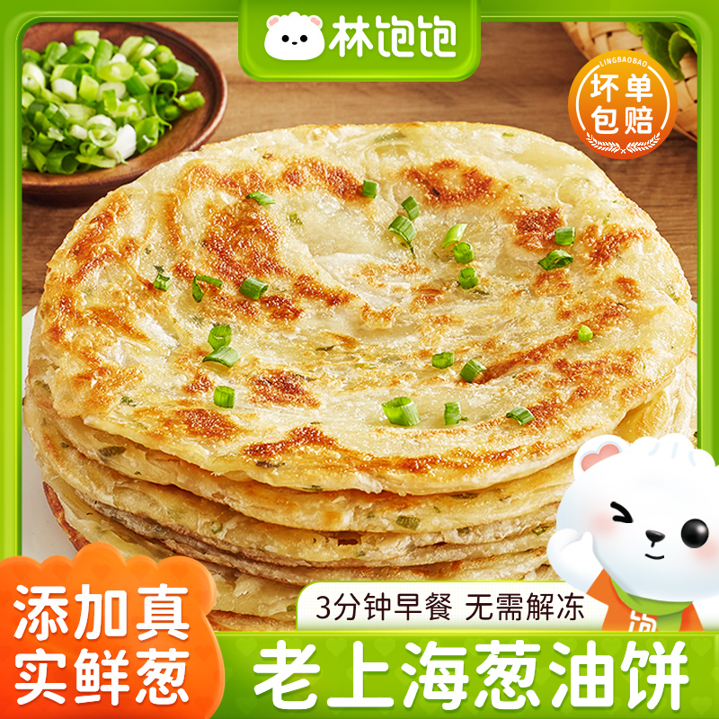 林饱饱老上海葱油饼儿童学生早餐半成品速食健康酥皮葱油饼皮饼面