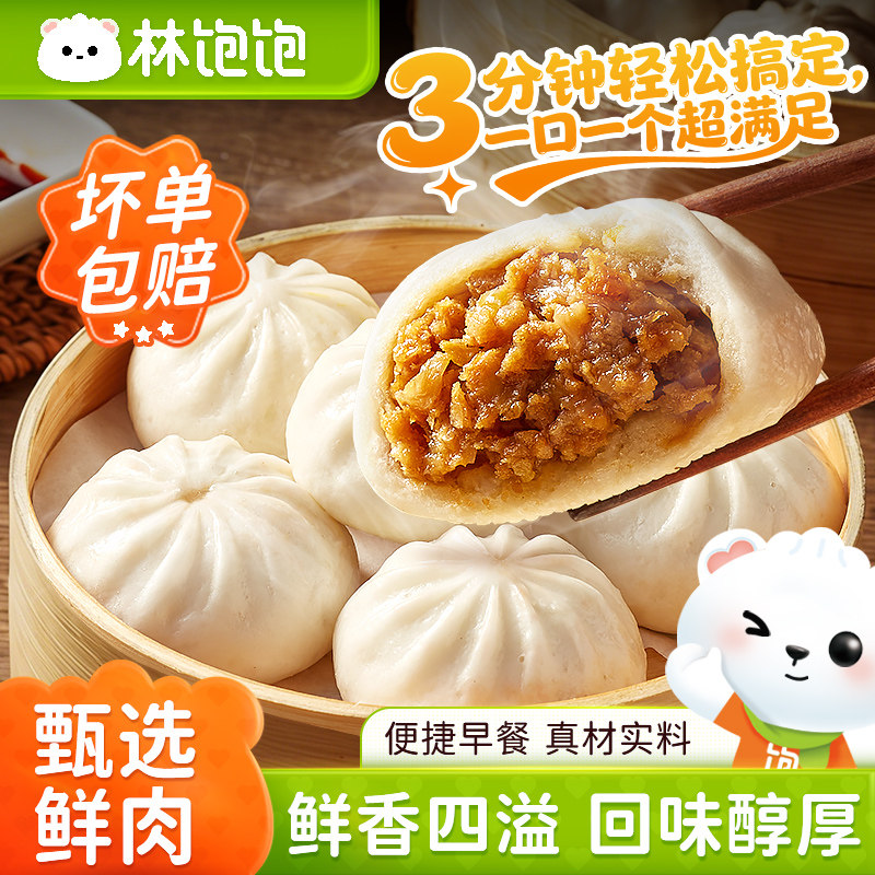 林饱饱鲜肉小笼包儿童早餐速冻加热即食半成品猪肉包子早饭馒头