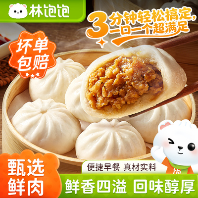 林饱饱鲜肉小笼包儿童早餐速冻加热即食半成品猪肉包子早饭馒头