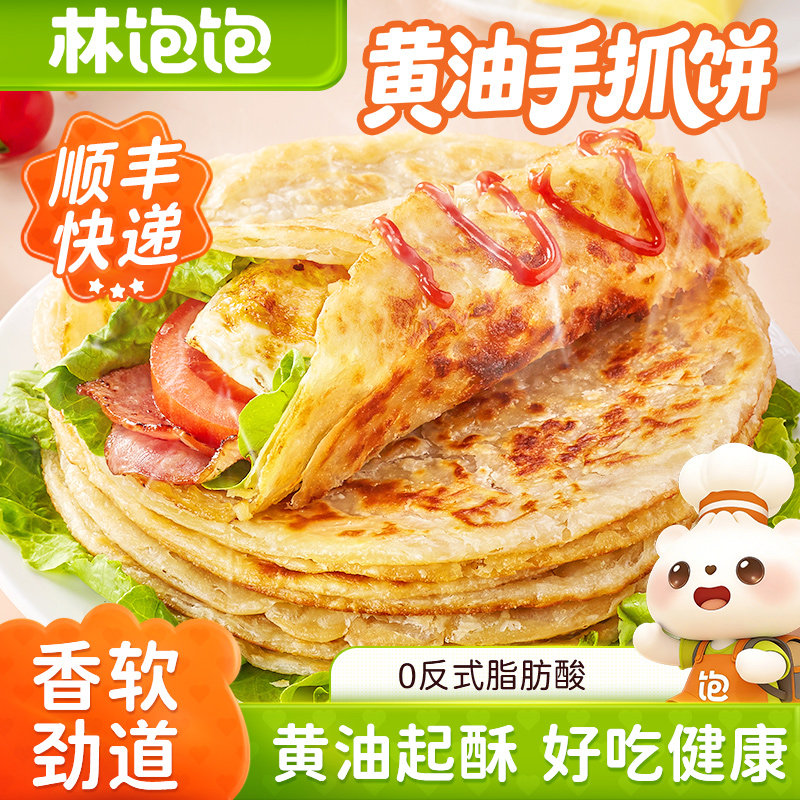 林饱饱黄油手抓饼800g/10片 拍2件 19.9元 - 线报酷