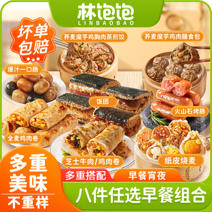 林饱饱芝士鸡肉牛肉卷烧麦饭团速食早餐包