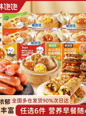 6件49.8元林饱饱纸皮烧麦芝士鸡肉牛肉卷烤肠饭团速食半成品早餐