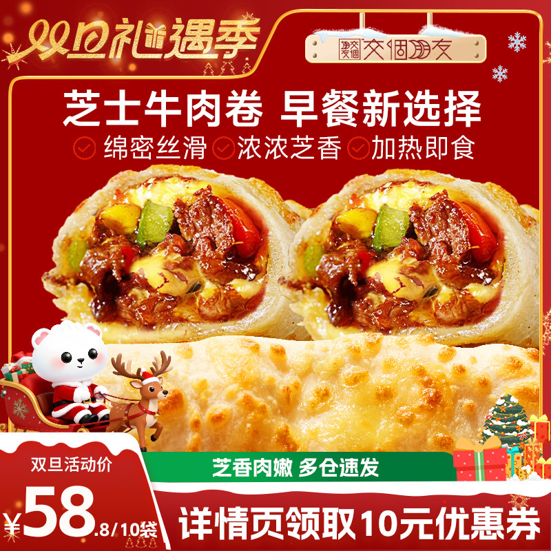 【交个朋友双旦礼遇季】林饱饱早餐速食微波芝士牛肉卷鸡肉卷10袋,粮油调味/速食/干货/烘焙,西式馅饼/芝士卷/三明治/汉堡,淘宝优惠券,粉丝福利购,淘宝优惠卷