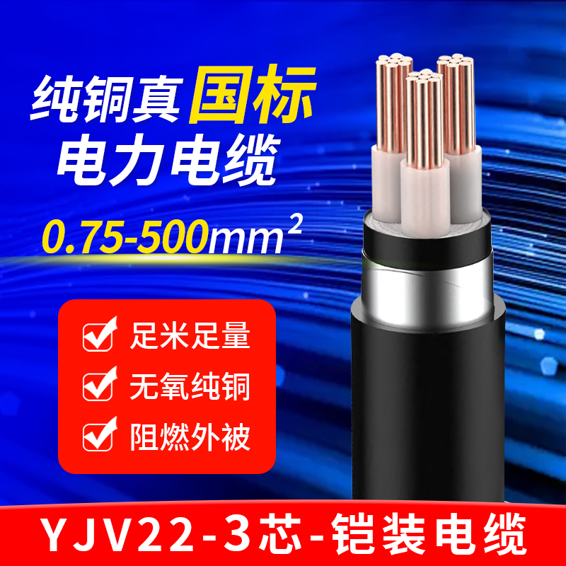 4芯铠装YJV22电缆线国标纯铜3+1*10*16*25*35*50*70*95平方地埋线