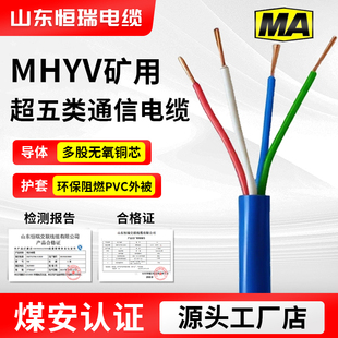 MHYV MHYVP矿用聚录乙烯通讯电线电缆矿用瓦斯检测电缆手续齐全