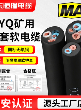MYQ矿用电缆线国标纯铜芯矿用电线软线平方护套线延长线防爆线缆