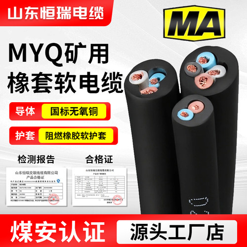 MYQ矿用电缆线国标纯铜芯矿用电线软线平方护套线延长线防爆线缆