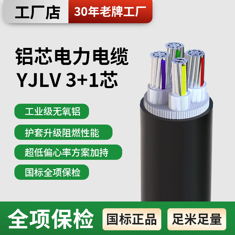 铝3+1芯电缆线3*10+162535