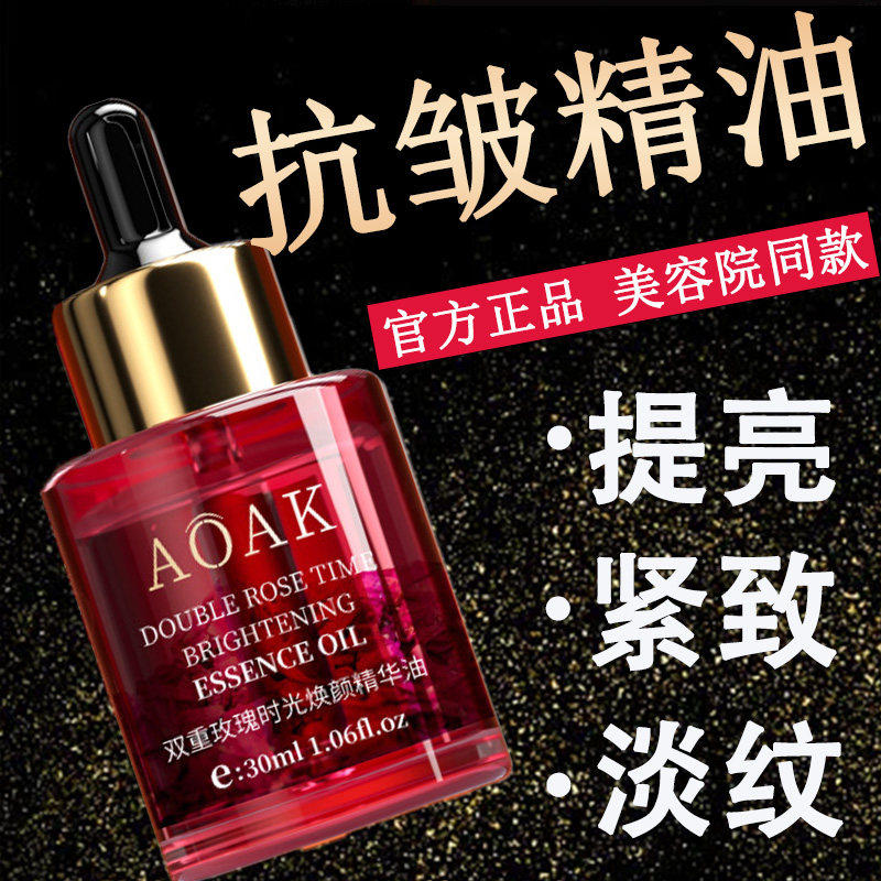 玫瑰精油脸部面部护理提拉紧致抗皱淡化细纹精华液