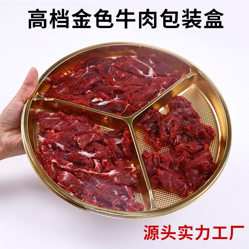 一次性金色生鲜托盘包装