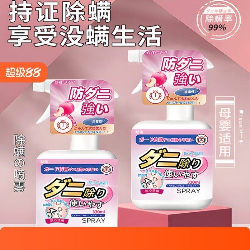 日式除螨喷雾床上除螨杀菌专用家用免洗床垫神器祛虫杀螨驱螨,居家日用,除螨喷雾,淘宝优惠券,粉丝福利购,淘宝优惠卷