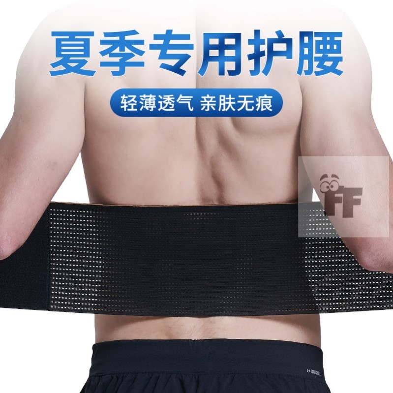 护腰带健身超薄透气隐形运动支撑束腰带男士收腹带女薄款夏季专用