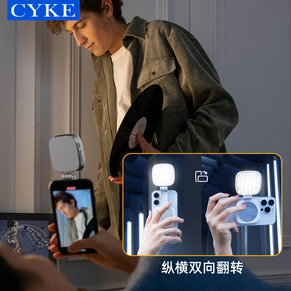 CYKE手机补光灯磁吸镜子